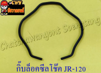 กิ๊บล็อคซีลโช๊คหน้า JR120 RXS RXZ (ข้าง) (276)