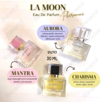 LA MOON EAU DE PARFUM 30ml ละมุน น้ำหอมฟีโรโมน น้ำหอมผู้หญิง กลิ่นหอม ติดทนนาน  เพอร์ฟูม perfume กลิ่นสดชื่น หอมนุ่มนวล เฟรช หอมทั้งคืน  ผู้หลง