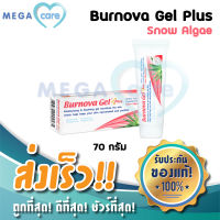 (ชมพู)(70g) Burnova Gel Plus Aloe vera gel เบอโนว่า เจล พลัส เจลว่านหางจระเข้ สูตร SNOW ALGAE