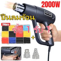 【ซื้อ 1 รับ 1】เครื่องเป่าลมร้อน 2000W ปืนเป่าลมร้อน โบเวอร์เป่าลม เครื่องมือช่างไฟฟ้าใช้เป่าฟิล์มรถยนต์ ฟิล์มมือถือได้ อุปกรณ์และเครื่องมื Ellppyce