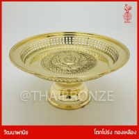 THAI BRONZE - โตกโปร่ง ทองเหลืองแท้ ลวดลายแกะสลัก โดยช่างฝีมือโบราณ