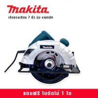 เลื่อยวงเดือน 7 นิ้ว Makita รุ่น 589