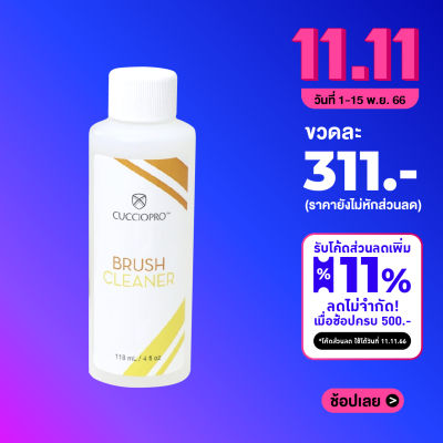 น้ำยาล้างพู่กัน CUCCIO 🇺🇸 Brush Cleaner ขนาด 118 ml.