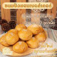 ขนมปังแฮมเบอร์เกอร์ ขนมปังซอฟโรล ขนาด 45 กรัม ขนมปังอบสดใหม่ ขนมปังนุ่ม หนึบ อร่อย ใช้เนยสดแท้ 100% โอบอุ้มซอสได้ดี สินค้าคุณภาพ พร้อมส่ง