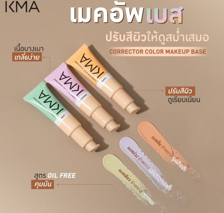 kma-corrector-color-make-up-base-20g