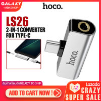 ตัวแปลง Hoco รุ่น LS26  อะแดปเตอร์ TypeC 3.5 splitter กระแสไฟชาร์จ 1.5A ตัวแยก รูชาร์จ หูฟัง  เสียบหูฟังและชาร์จไปในตัว