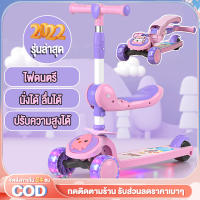 【พร้อมส่ง】รุ่นอัพเกรด สกู๊ตเตอร์เด็ก สกู๊ตเตอร์ 3 in 1 scooter เด็ก สกุ๊ดเตอร์เด็ก พับเก็บง่าย มีไฟมีเพลง อายุ 1-12 ปีสกูดเตอร์เด็ก สกูตเตอร์ สกู๊ตเตอร์ ของเล่นเด็ก สกูตเตอร์เด็ก scooter for kids