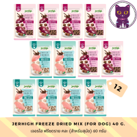 [WSP] Jerhigh Freeze Dried For Dog (40 g. *12 ห่อ) เจอร์ไฮ ฟรีซดราย ขนมสุนัข มีให้เลือก 2 สูตร