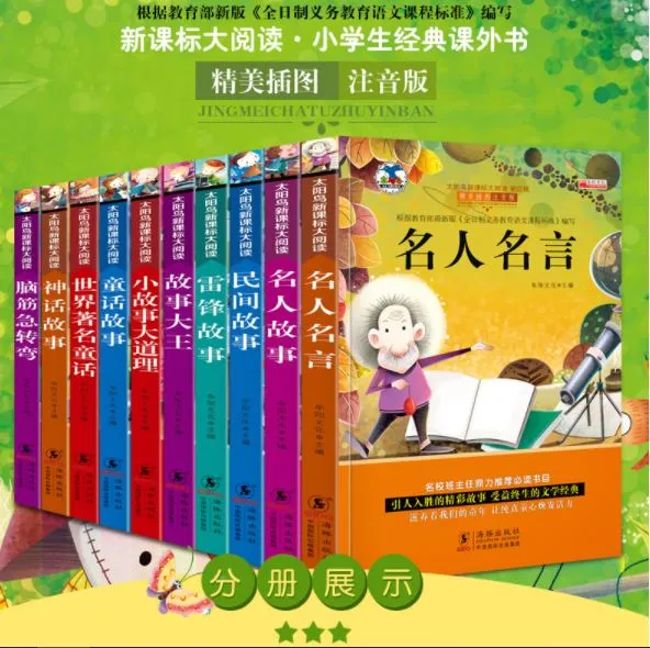 故事书儿童小学生睡前故事书中文chinese Story Book For Kids 神话故事童话故事名人故事民间故事故事大王雷锋故事名人名言 小故事大道理脑筋急转弯世界著名童话故事