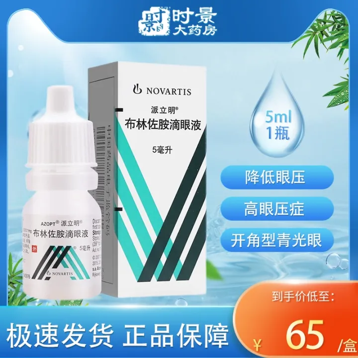 Paliming Paliming/AZOPT Brinzolamide eye drops 5mlx1 bottle/box for the