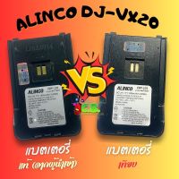 แบตเตอรี่แท้100% ALINCO DJ-VX20และแบตเตอรี่ALINCO DJ VX-10