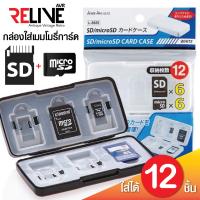 กล่องใส่เมมโมรี่การ์ด SD-MicroSD Card Case (สีดำ)