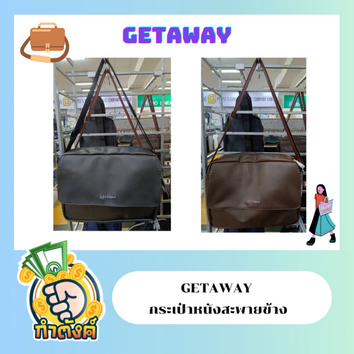 getaway-กระเป๋าหนัง-by-กำตังค์