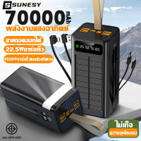 สายถอดออกได้⚡SUNESY พาวเวอร์แบงค์70000mah พาเวอแบงค์แท้ มีแสงก็มีไฟฟ้า เบตรสำรอง พาวเวอร์แบงค์มีสายในตัว พาเวอร์แบงค์ แบตสำรอง ของแท้ แบตเตอรี่สำรอง พาวเวอร์ แบงค์แท้ power ban k ของแท้ 100% solar power ban k