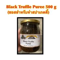 ?สินค้าขายดี? ทรัฟเฟิลดำเข้มข้น 500 กรัม BLACK TRUFFLE PUREE แบล็ค ทรัฟเฟิล พูรี (ซอสสำหรับทำสปาเกตตี) นำเข้าจากอิตาลีปริมาณ 500 กรัม