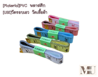 ( 1แถม1)สายวัด PVCพลาสติก วัดรอบเอว วัดเสื้อผ้า ความยาว 150 ซ.มเเละ60นิ้ว สายวัดความหนา