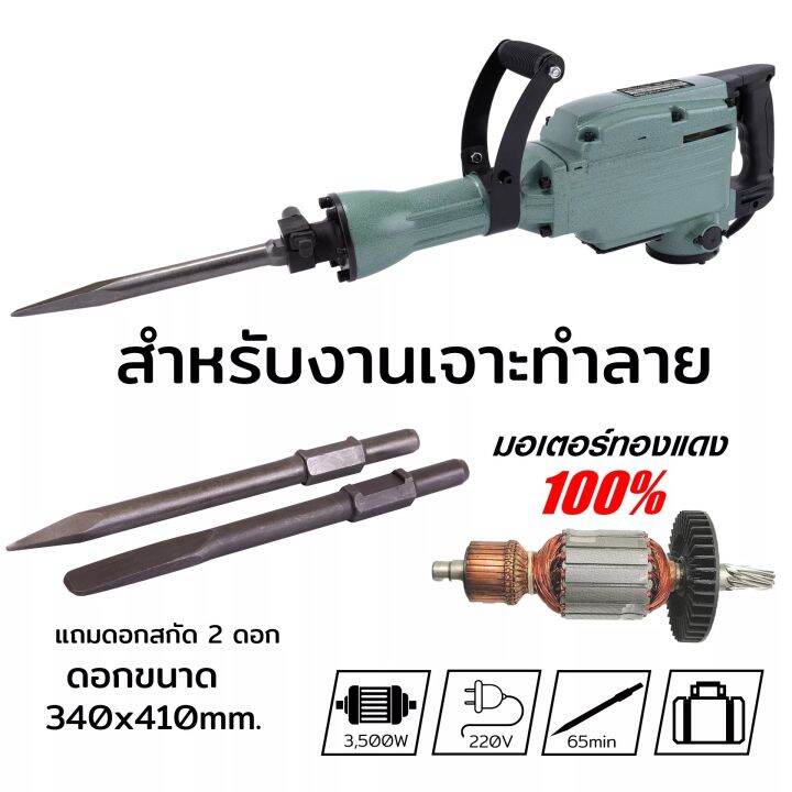 เครื่องสกัดปูนไฟฟ้าขนาดใหญ่-65a-กำลังไฟ-3500w-มอเตอร์ทองแดง-เครื่องสกัดปูน-amp-คอนกรีต-แย็กสกัด-เครื่องสกัดไฟฟ้า-สกัดตัวใหญ่-งานหนัก-ส่งไว