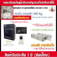 ZK ชุดกลอน สำหรับบานเปลือยล่าง-บน  กลอนไฟฟ้า  U Bolt เข้าออกได้ 2 ทาง  ครบชุด แบตสำรองนาน 12 ชม