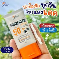 ครีมกันแดด​ลีฟLive เซรั่มกันแดดพร้อมบำรุง ขนาด30ml. ของแท้