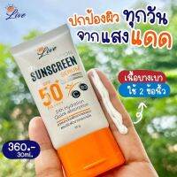 ครีมกันแดด​ลีฟLive เซรั่มกันแดดพร้อมบำรุง ขนาด30ml. ของแท้