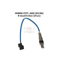 ว้าววว ออกซิเจนเซนเซอร์ (Oxygen Sensor) เซนเซอร์ท่อไอเสีย - Honda City/Jazz 2003/2006 8หัวเทียน ตัวบน (สั้น) [อะไหล่แท้ OEM] คุ้มสุดสุด เซนเซอร์ ตรวจ จับ sensor จับ การ เคลื่อนไหว รถยนต์ ตัว เซ็นเซอร์ เซนเซอร์ จับ วัตถุ