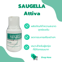 SAUGELLA Attiva 100ml (เขียว)