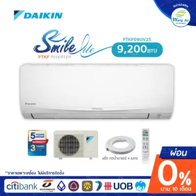 INVERTER [ผ่อน 0% นาน 10 เดือน] แอร์กรองฝุ่น PM2.5 DAIKIN Smile Lite Inverter 9200 BTU รุ่น FTKF09UV2S