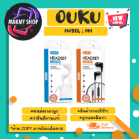 Ouku รุ่น M11 headset ear phone หูฟังเอียร์โฟน แจ๊ค 3.5mm แท้ พร้อมส่ง (010366)