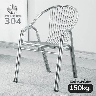 สินค้าขายดี เก้าอี้สแตนเลส สูง 45 cm. เก้าอี้พิง เก้าอี้สวน สแตนเลสเกรดดี แข็งแรงทนทาน รับน้ำหนักได้เยอะ สินค้าจัดส่งจากไทย