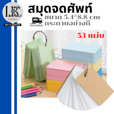 สุดคุ้ม!! สมุดโน๊ตพวงกุญแจ สมุดโน๊ตขนาดเล็ก สมุดโน๊ตพกพา 53 แผ่น  ขนาดเล็ก mini notebook พร้อมที่ห้อย หลากสี พร้อมส่ง/มีเก็บปลายทาง