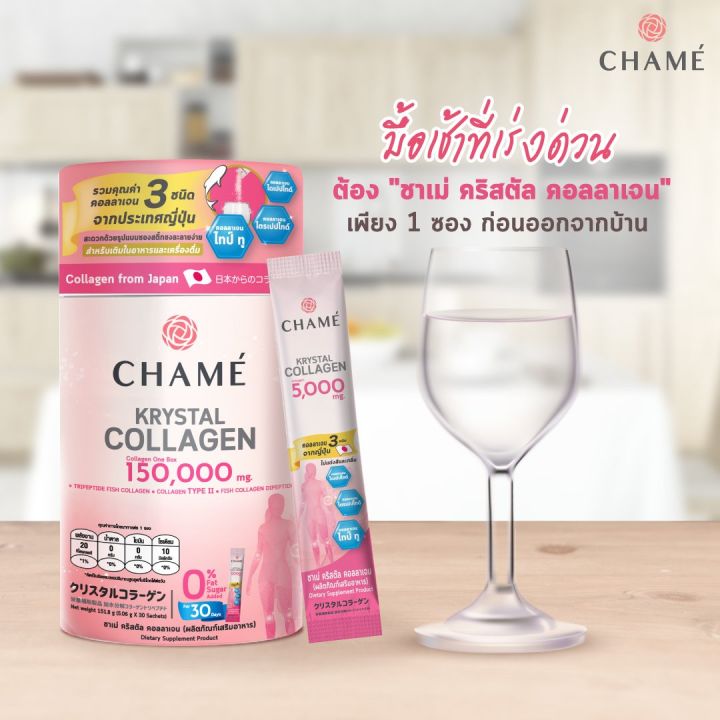 chame-krystal-collagen-ชาเม่-คริสตัล-คอลลาเจน-5-กล่อง-แถมฟรี-แก้วกาแฟชาเม่-คละลาย-1-ใบ