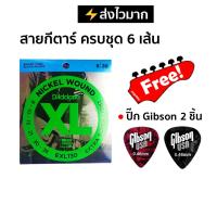 ( Promotion+++) คุ้มที่สุด สายกีตาร์ไฟฟ้า Daddario  8 แถมปิ๊ก gibson 2 ชิ้น ราคาดี อุปกรณ์ ดนตรี อุปกรณ์ เครื่องดนตรี สากล อุปกรณ์ เครื่องดนตรี อุปกรณ์ ดนตรี สากล