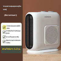 Konka Heater ฮีตเตอร์ เครื่องทำความร้อน ฮิดเตอร์ แบบพกพา ฮีเตอร์ ที่จับแบบพกพา พัดลมไอร้อน ฮีตเตอร์ลมร้อน พัดลมฮีตเตอร์ พัดลมร้อน，จัดส่งจากกรุงเทพฯ [จัดส่งถึงคุณภายใน 2 วัน]