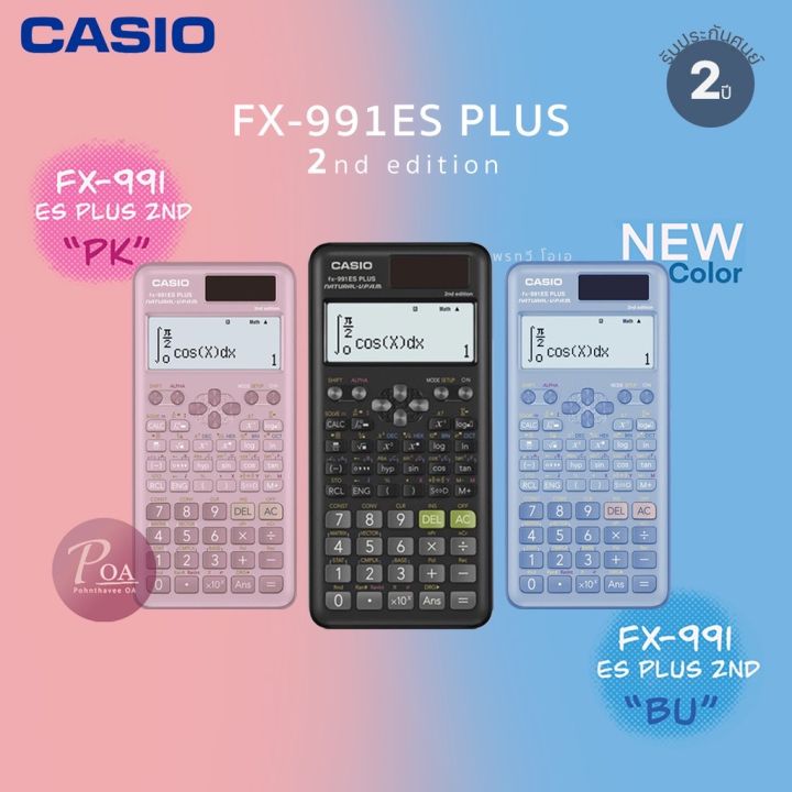 เครื่องคิดเลขวิทยาศาสตร์-casio-fx-991-es-plus-2nd-edition-แท้-100-เครื่องคิดเลข-casio-fx991-es-plus-2nd-edition-ของแท้-ประกัน-2-ปี-cmg-fx-991ex-fx-350esplus-2-fx-991-fx-350ms-fx-350-fx-991cw-fx-350cw