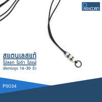 Paracord สร้อยคอเชือกร่มถักพิเศษรูดปรับขนาด ประดับสแตนเลสแท้ P9034