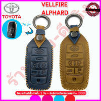 ปลอกกุญแจหนังแท้พรีเมี่ยมรถโตโยต้า Toyota VELLFIRE / ALPHARD  รุ่น 6 ปุ่ม เคสหนังแท้หุ้มรีโมท ซองหนังแท้่ใส่กุญแจรถยนต์กันรอยกันกระแทกเทาน้ำตาล