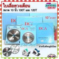 DCA ใบเลื่อยวงเดือน ใบตัด สำหรับตัดอลูมิเนียม ขนาด 10นิ้ว 100T ,120T ใบคม ลับคมได้หลายครั้ง คุณภาพสูง (สินค้าแท้100%)