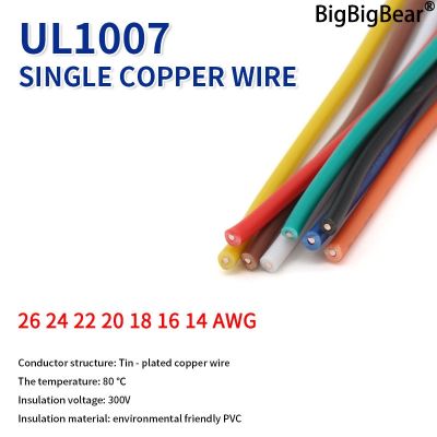 5/10/20M UL1007 Single Core Copper Wire 26 24 22 20 18 16 14 AWG PVC Insulation Solid Tinned Plating Line Electric Cable Line