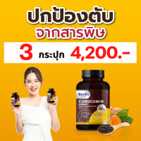 สุดคุ้ม บำรุงตับ  3 กระปุก+ของแถม : Kenki เก็นคิ คุรุคุมิน Curucumin บำรุงตับ ล้างพิษในตับ ฟื้นฟูตับ ไขมันพอกตับ ไตรกลีเซอไรด์ /Kenki