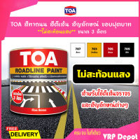 TOA สีทาถนน สีตีเส้น สัญลักษณ์ ขอบฟุตบาท สีขาว เบอร์ 707 ขนาด 3 ลิตร ชนิดไม่สะท้อนแสง เหมาะสำหรับงานภายในและงานภายนอก