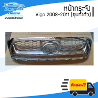 หน้ากระจัง/กระจังหน้า Toyota Vigo Smart(วีโก้/สมาร์ท) 2008/2009/2010/2011 (ชุบโครเมี่ยมทั้งตัว) - BangplusOnline