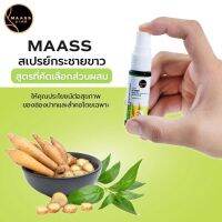 MAASS  มาศศ สเปรย์กระชาย ระงับกลิ่นปาก ขนาด 10 ml Refreshing  (exp 30/4/25)