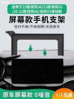 ออกแบบมาเป็นพิเศษสำหรับ23รุ่นของ Lingke 03โทรศัพท์มือถือที่ยึดโทรศัพท์ในรถ,หน้าจอสี่เหลี่ยม,22รุ่นของ Lingke 06ที่วางโทรศัพท์ในรถ