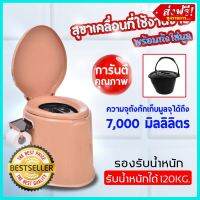 คุณภาพดี Portable toilet(สีชา) ส้วมคนแก่ ส้วมผู้ป่วย ส้วมเคลื่อนที่ ที่นั่งถ่ายเคลื่อนที่ ความจุ 5.5 ลิตร