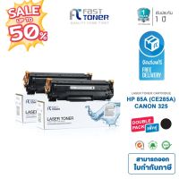 จัดส่งฟรี!! Fast Toner หมึกเทียบเท่า HP 85A(CE285A) Black (แพ็ค 2 ตลับ) For P1102 / M1212 / M1130 / M1132 #หมึกปริ้นเตอร์  #หมึกเครื่องปริ้น hp #หมึกปริ้น   #หมึกสี #ตลับหมึก