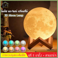 3D Moon Lamp โคมไฟ พระจันทร์ โคมไฟ 3D ไฟหลากสี ควบคุมโดยการสัมผัส ขนาด 150 mm. ไฟตกแต่งกลางคืน โคมไฟทรงกลม ปรับได้ 7 สี สร้างบรรยากาศ