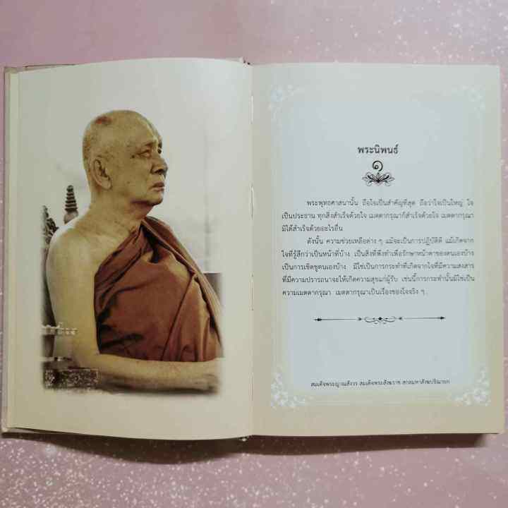 หนังสือ-พระโอวาท-ภาค-๑๐๐-บทพระนิพนธ์-สมเด็จพระญาณสังวร-สมเด็จพระสังฆราช-สกลมหาสังฆปริณายก