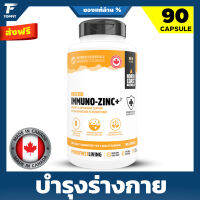 NCN BOOSTED IMMUNO ZINC+ 90 Capsule เสริมสร้างสร้างภูมิคุ้มกัน เสริมระดับฮอร์โมนเพศและความแข็งแรงของกล้ามเนื้อ