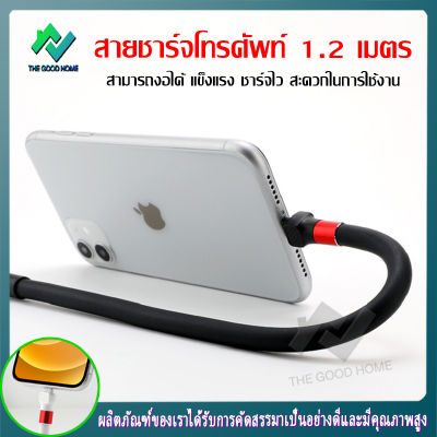 I0013-สายชาร์จอเนกประสงค์แบบตั้งโต๊ะอเนกประสงค์ สายข้อมูลที่วางโทรศัพท์มือถือสามารถงอได้ จำหน่ายปลีกและส่งทักแชทได้เลยค่ะ