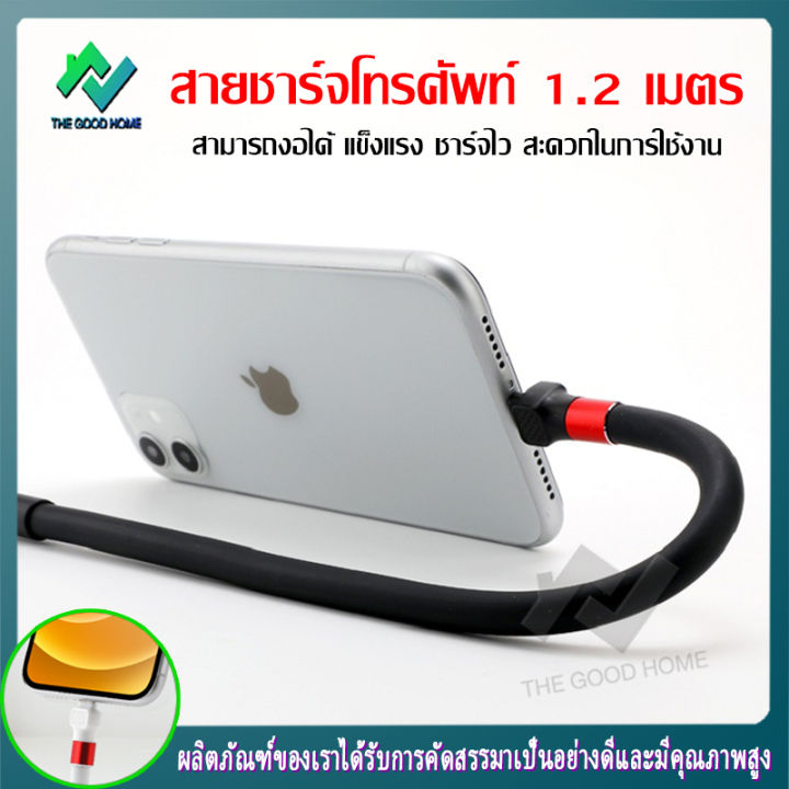 i0013-สายชาร์จอเนกประสงค์แบบตั้งโต๊ะอเนกประสงค์-สายข้อมูลที่วางโทรศัพท์มือถือสามารถงอได้-จำหน่ายปลีกและส่งทักแชทได้เลยค่ะ